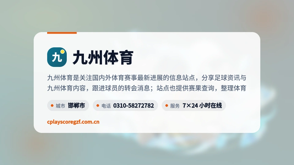 关于九州体育